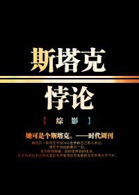 （BG/綜影視同人）[綜影]斯塔克悖論